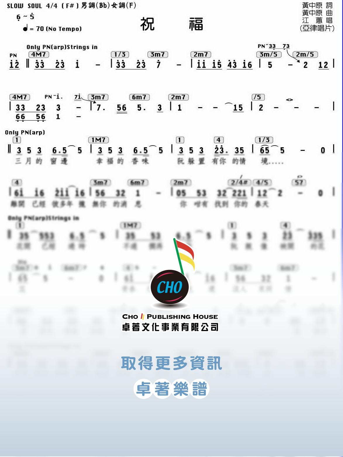 祝福
